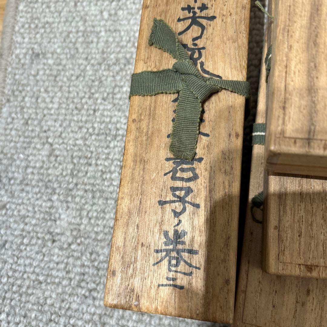 山口麗華芳流煎茶君子巻き　免許状　五箱 希少品