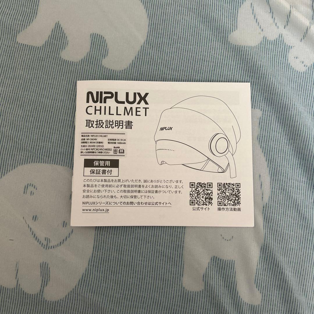 【中古】NIPLUX アイマッサージャー アイボリー　チルメット