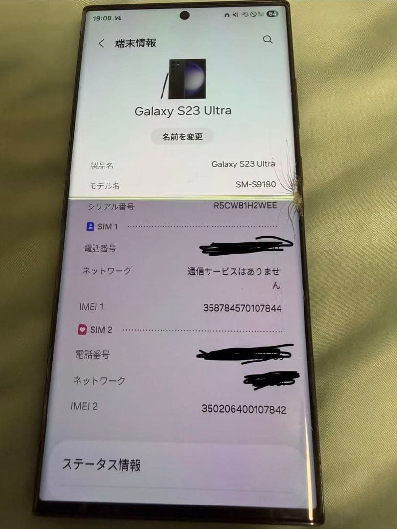 Samsung Galaxy S23 Ultra 本体 画面ひびあり