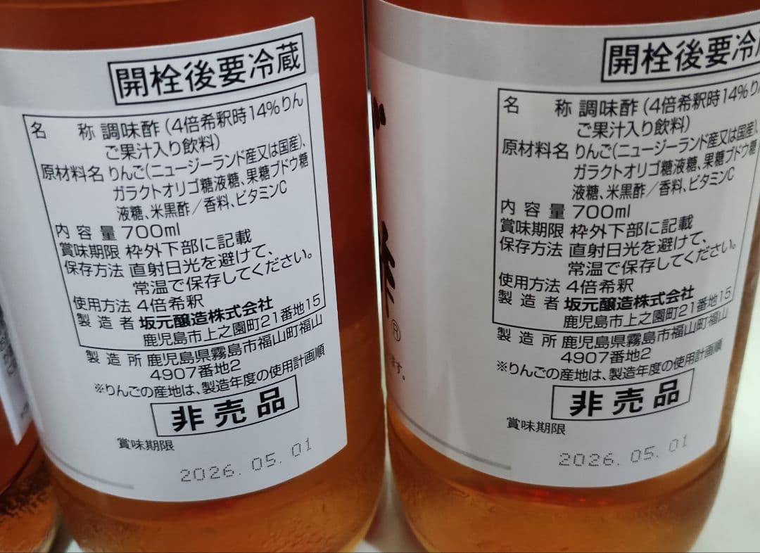 【4本セット】坂元醸造　坂元のくろず　天寿りんご黒酢　700ml