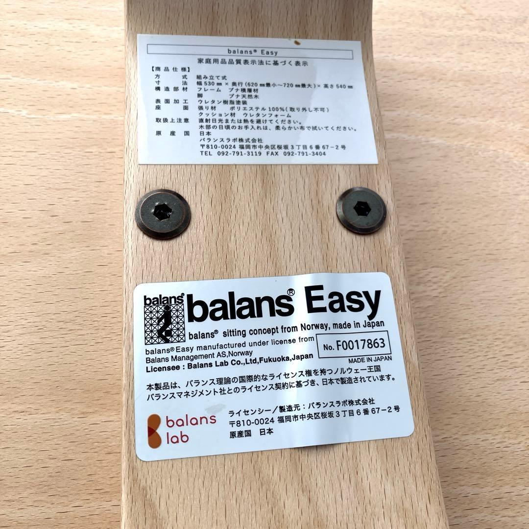 未使用級✨　balans lab バランスラボ　バランスイージー　バランスチェア