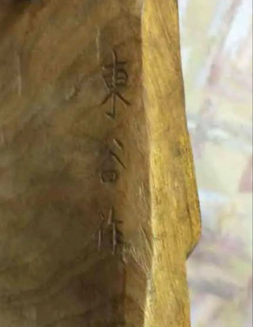 木製 能面風 彫刻 (東谷作)