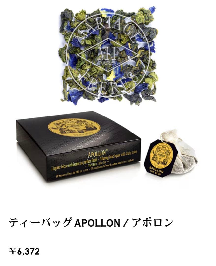 4点セット マリアージュフレール