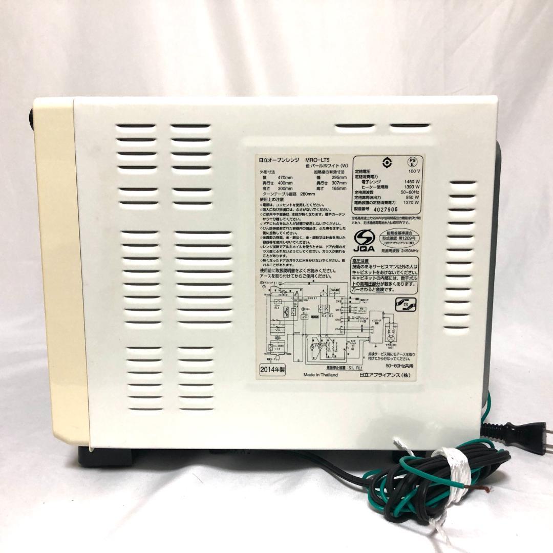 【送料無料】 HITATI 日立 オーブンレンジ MRO-LT5 ホワイト