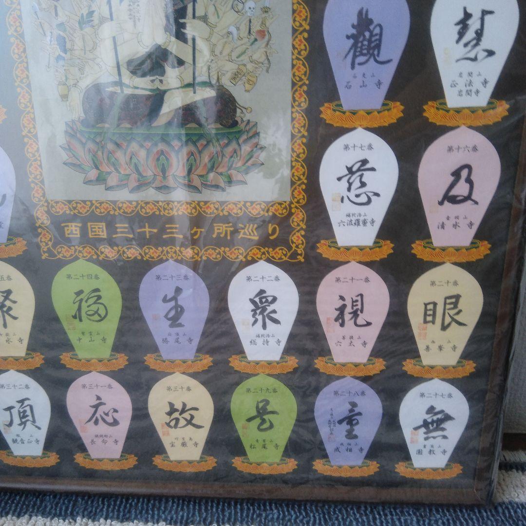 西国三十三所散華額縁付き
