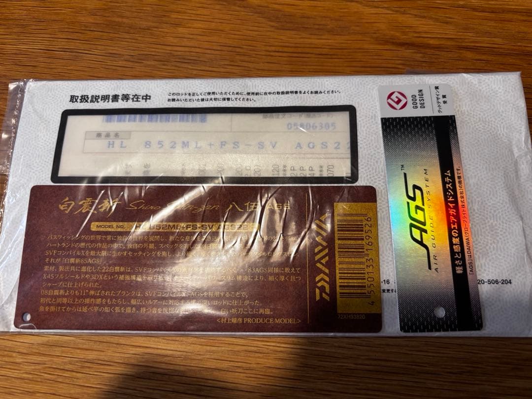 ハートランド　白震斬 八伍 AGS HL 852ML+FS-SV AGS22