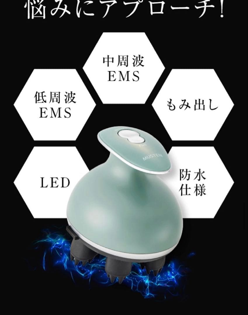 MUSTEM 家庭用美容器ヘッドスパ　EMS 揉み出しアタッチメント付き￼