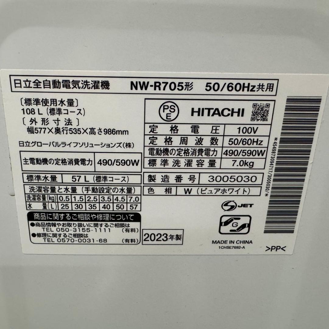 186 日立　家庭用　洗濯機　7キロ　小型　一人暮らし　インバーター搭載
