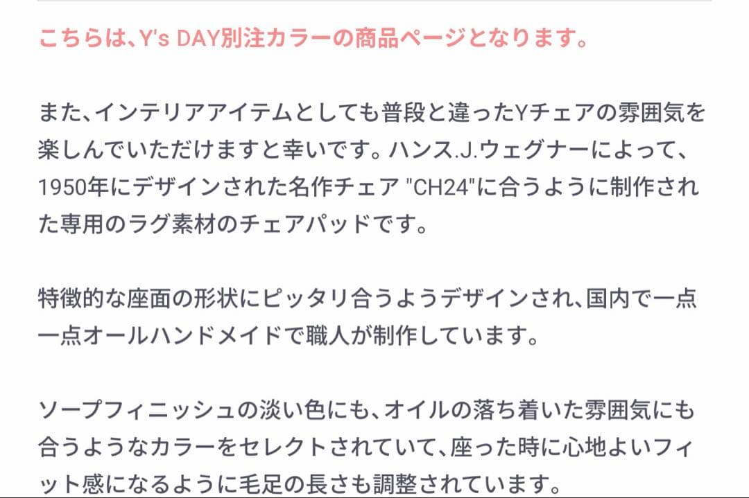 【2枚セット！超お得です★】CH24 Y’sDAY別注カラー　ラグチェアパッド