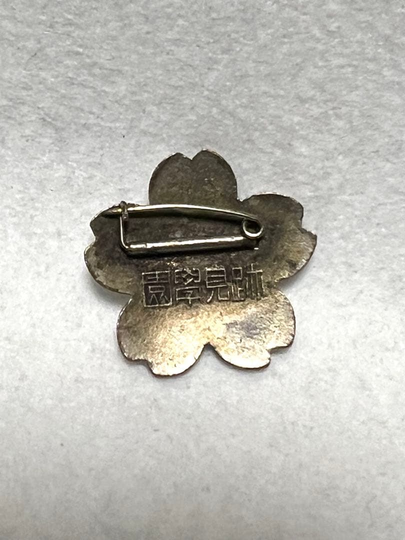 戦前　跡見学園の校章バッチ　園学見跡　逆文字