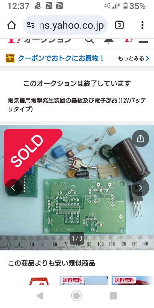 電気柵高圧発生装置プラボックス入り市販制御基板組立品