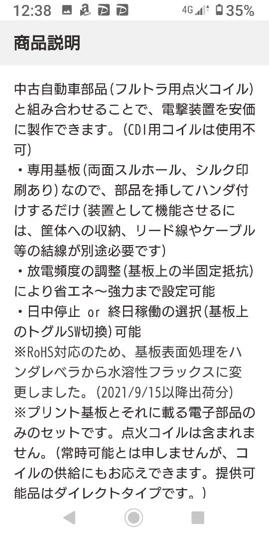 電気柵高圧発生装置プラボックス入り市販制御基板組立品