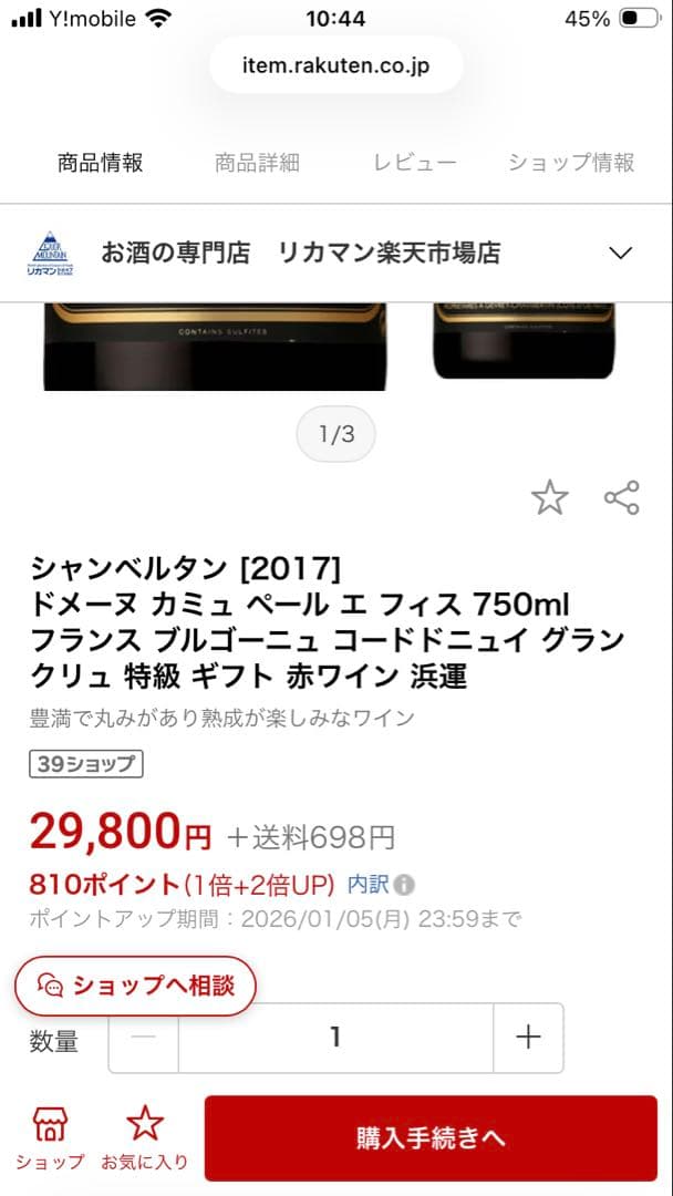 ドメーヌ・カミュ ラトリシエール・シャンベルタン [2017]