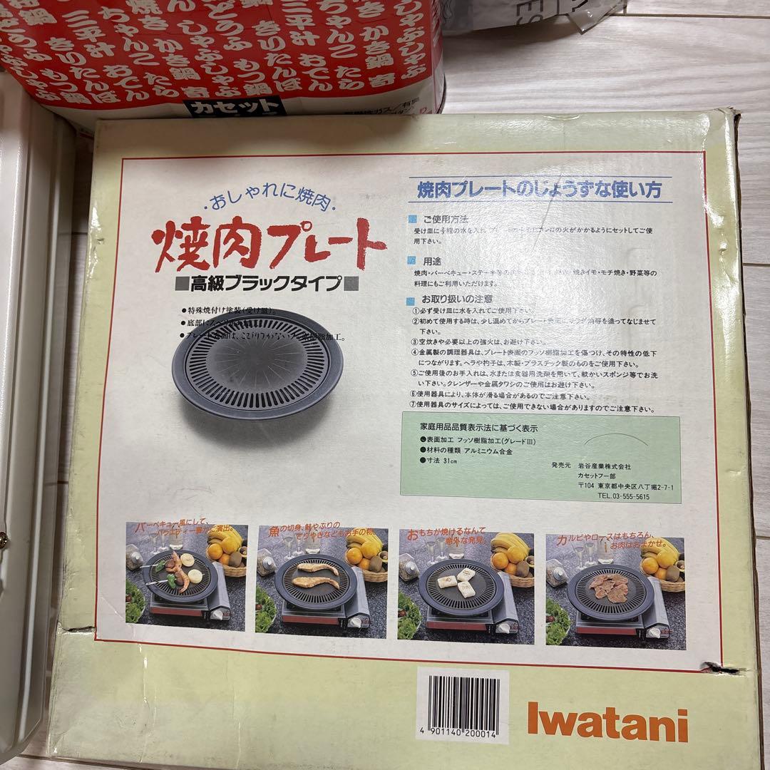 IWATANI カセットコンロ 焼肉プレート セット