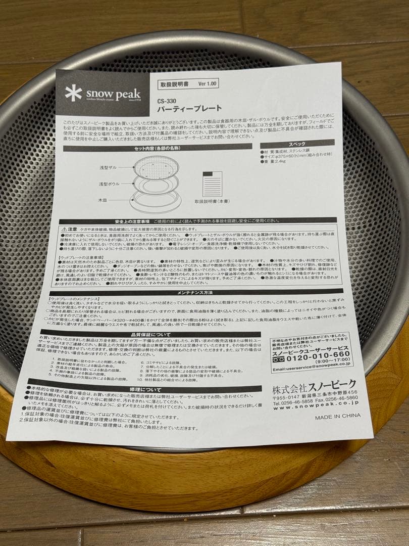  peak スノーピーク　パーティープレート　CS-330