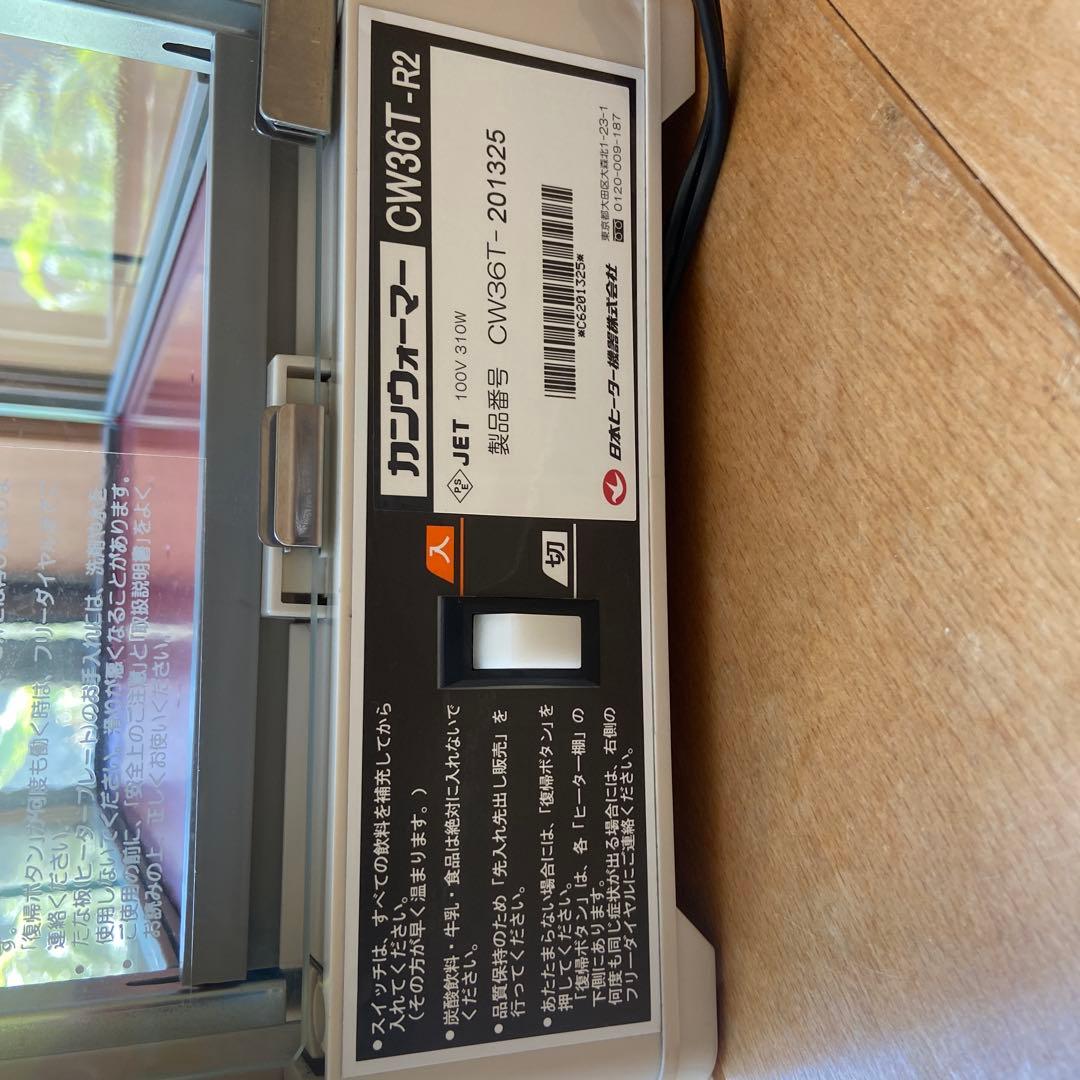 カンウォーマー　CW36T-R2