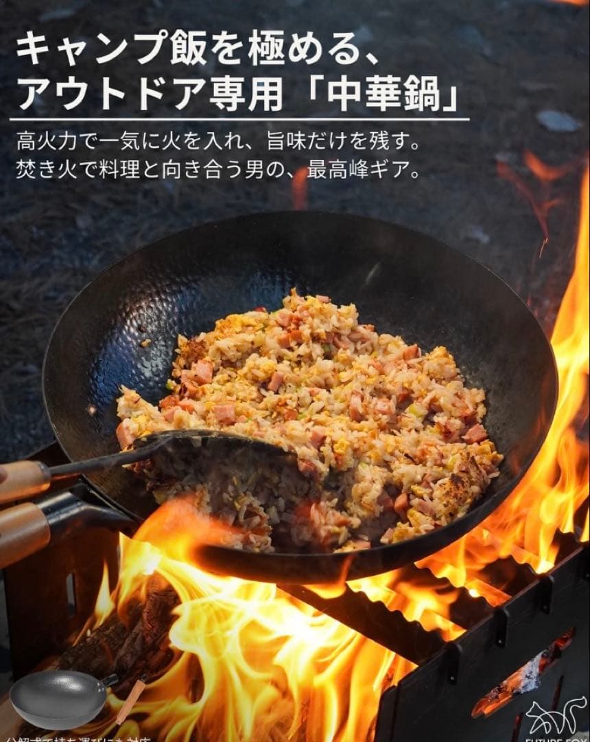 フューチャーフォックス中華鍋