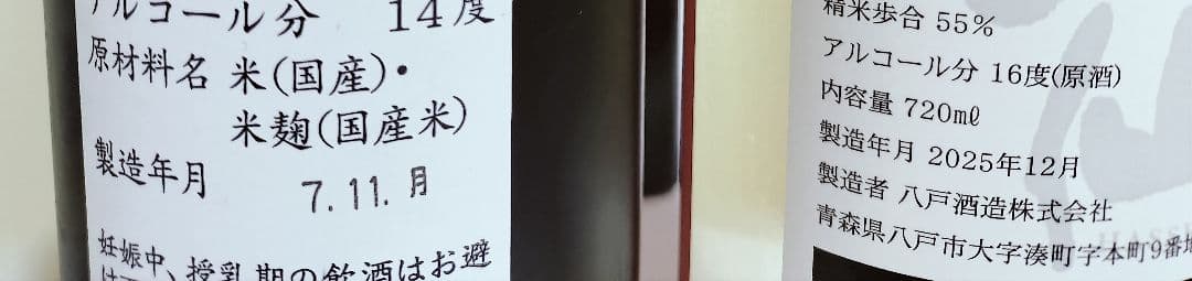 日本酒 5本セット