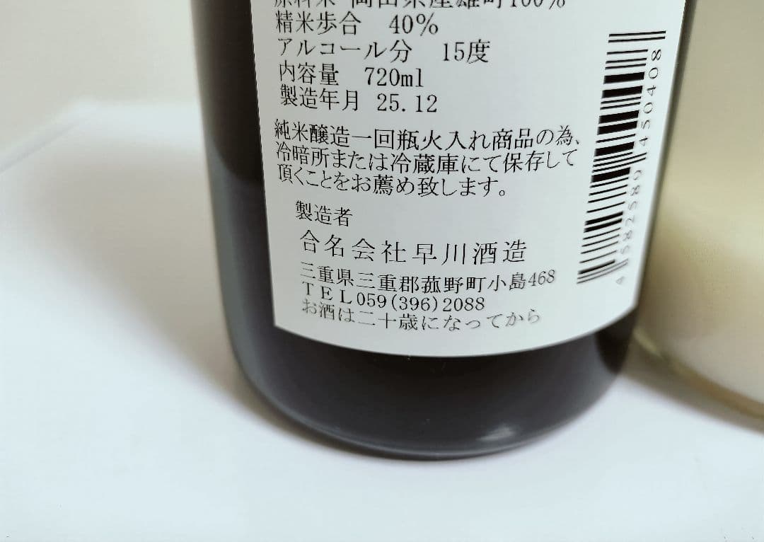 日本酒 5本セット