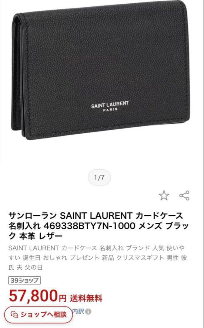 tmt★SAINT LAURENT サンローラン 名刺入れ カードケース