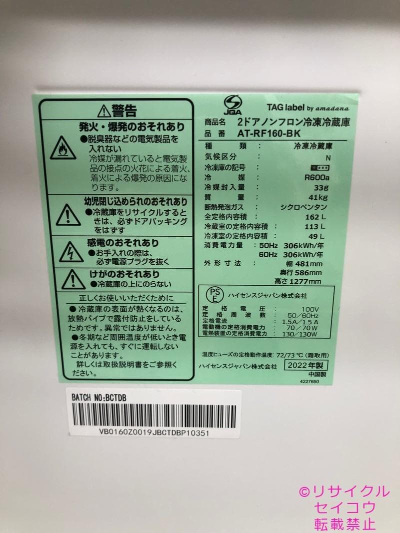 【中古】ハイセンス冷蔵庫 162L 2022年式2510231847