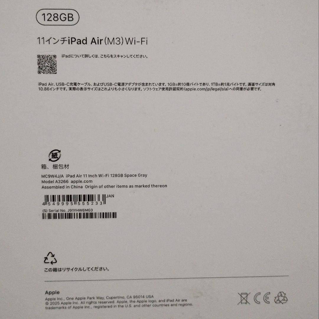 【ほぼ未使用】iPad Air 11インチ (M3) Wi-Fi 128GB