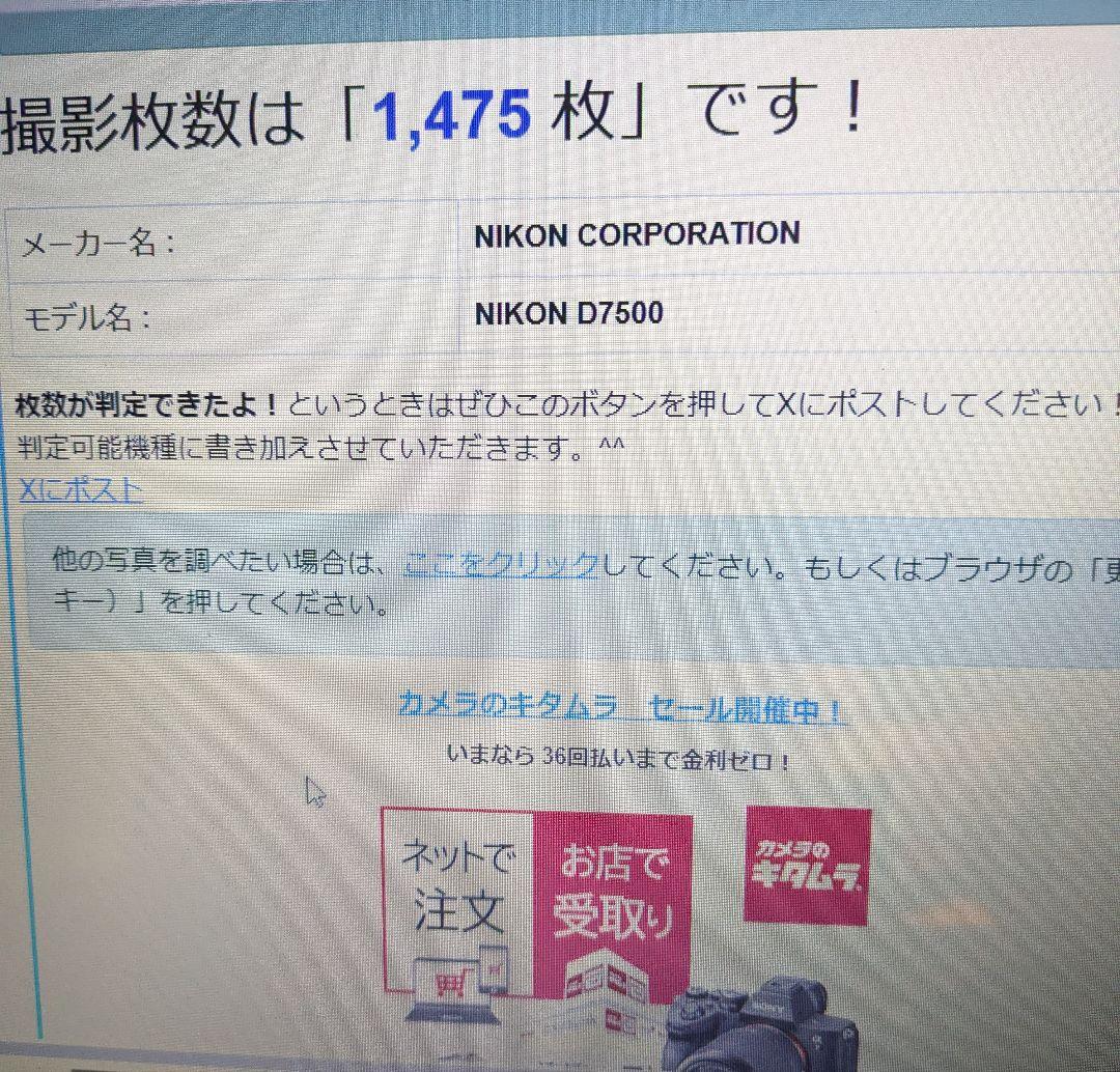 Nikon　D7500 ボディ　1% 以下 　　　　ショット数1475回