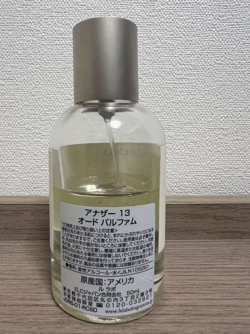 ルラボ　アナザー13 50ml 残量60%