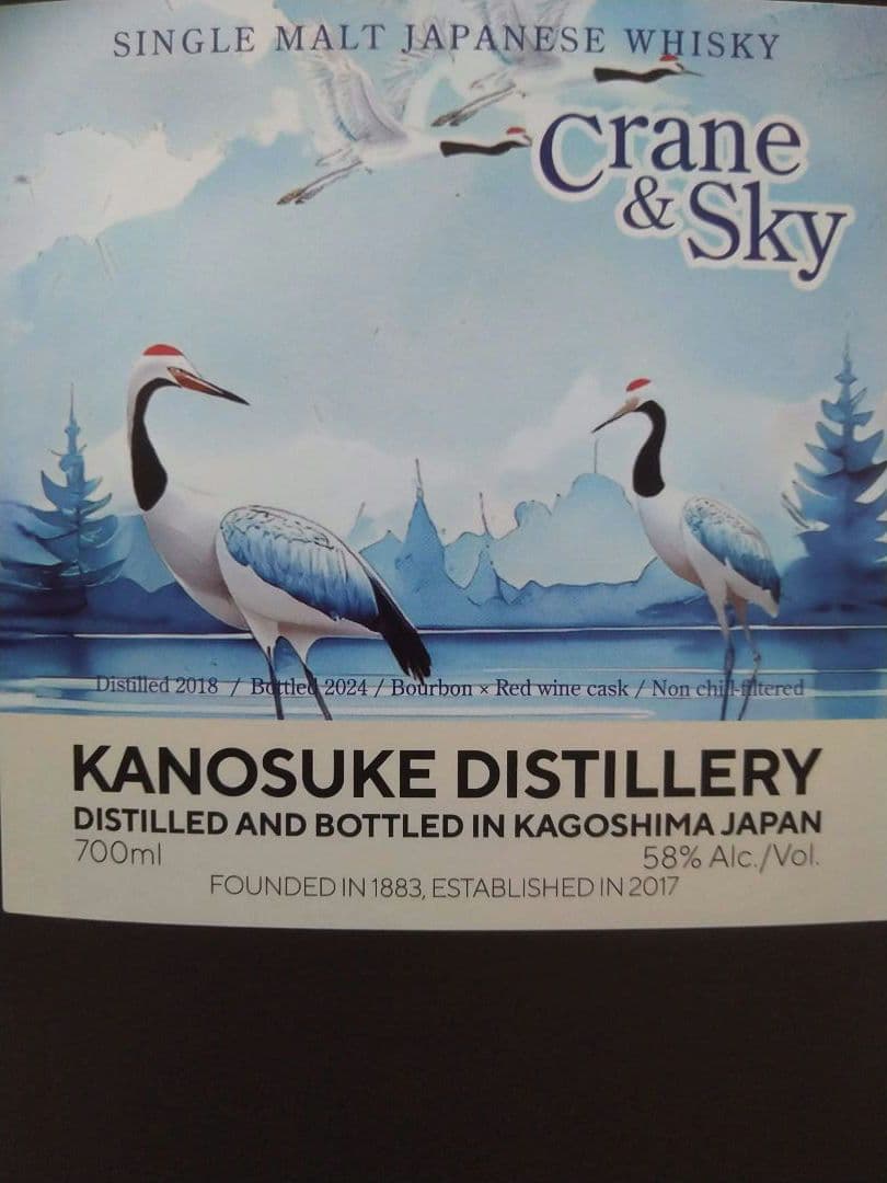 【限定】嘉之助　ウイスキートーク福岡2024　Crane＆Sky #4