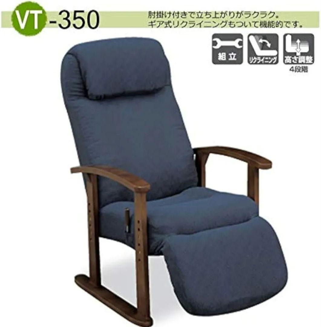 *＊新品未使用＊* 高座椅子 VT-350 高級 オットマン付属モデル ネイビー
