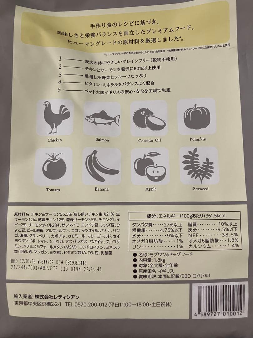 モグワンドッグフード1.8kg 2個新品未開封