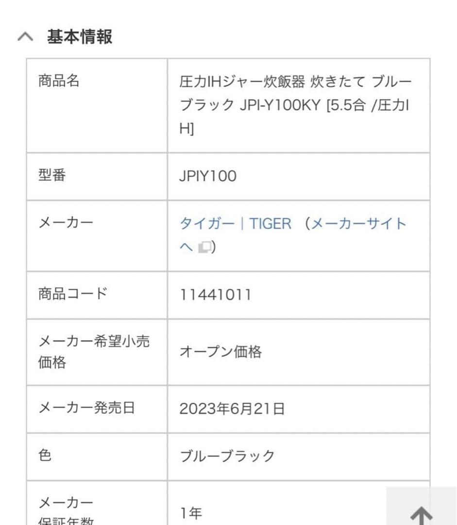 タイガー魔法瓶(TIGER) 炊飯器 5.5合 圧力IH式