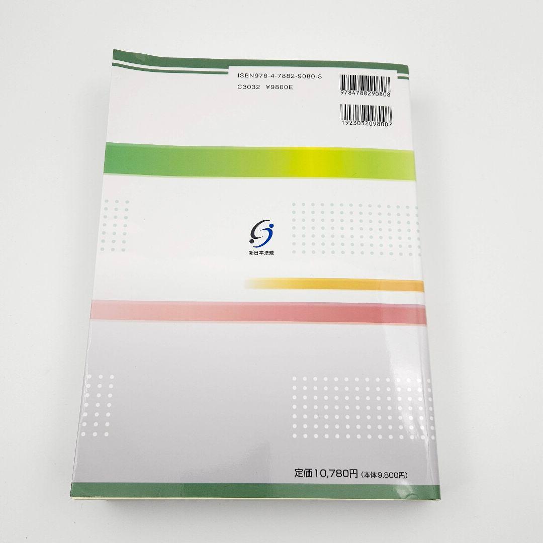 詳説 入管法と外国人労務管理・監査の実務 ―入管・労働法令、内部審査基準、実務…