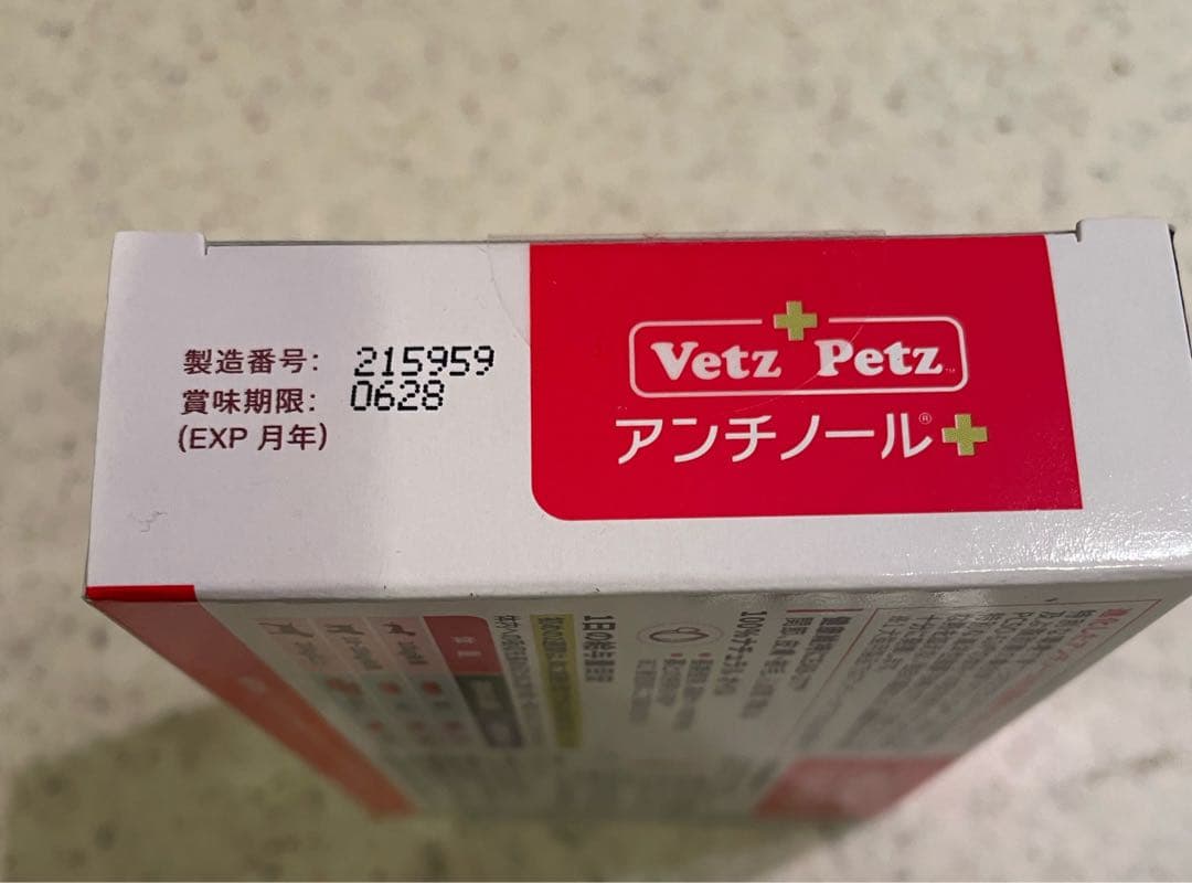 アンチノールプラス　 犬用サプリメント９０錠