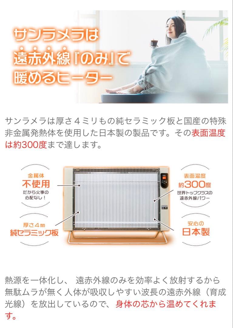 サンラメラ ニューセラミックヒーター 1200W