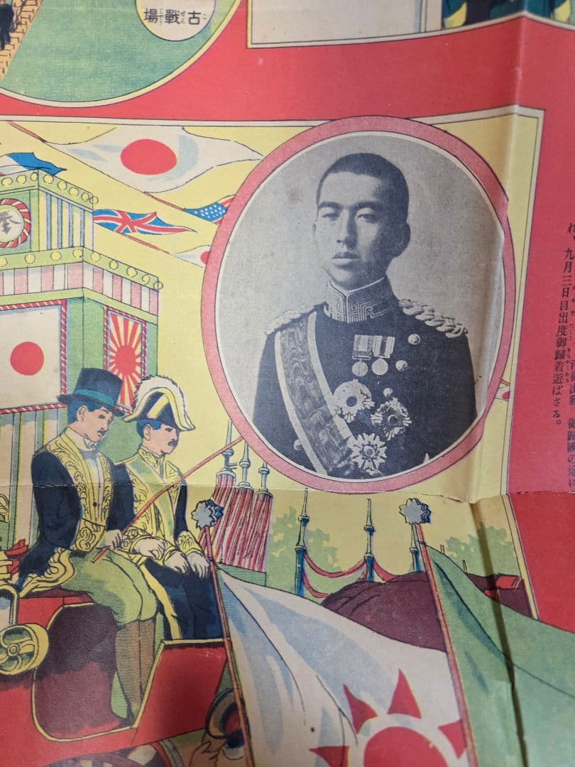 大正11年発行　皇太子殿下御渡欧双六　　アンティーク