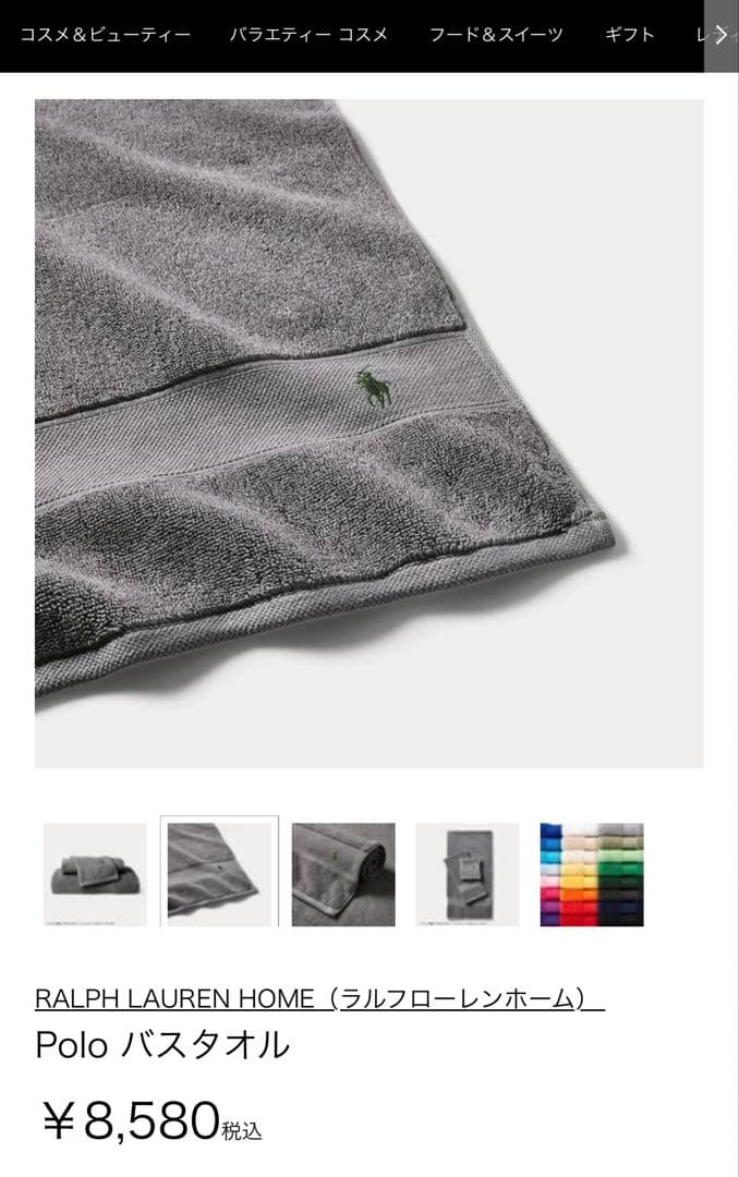 RALPH LAUREN  プレイヤー タオル　バスタオル2枚　日本製