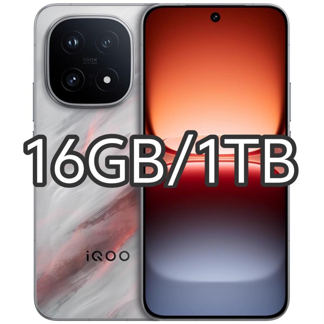 【新品未開封】IQOO 15 16GB/1TB 中国版