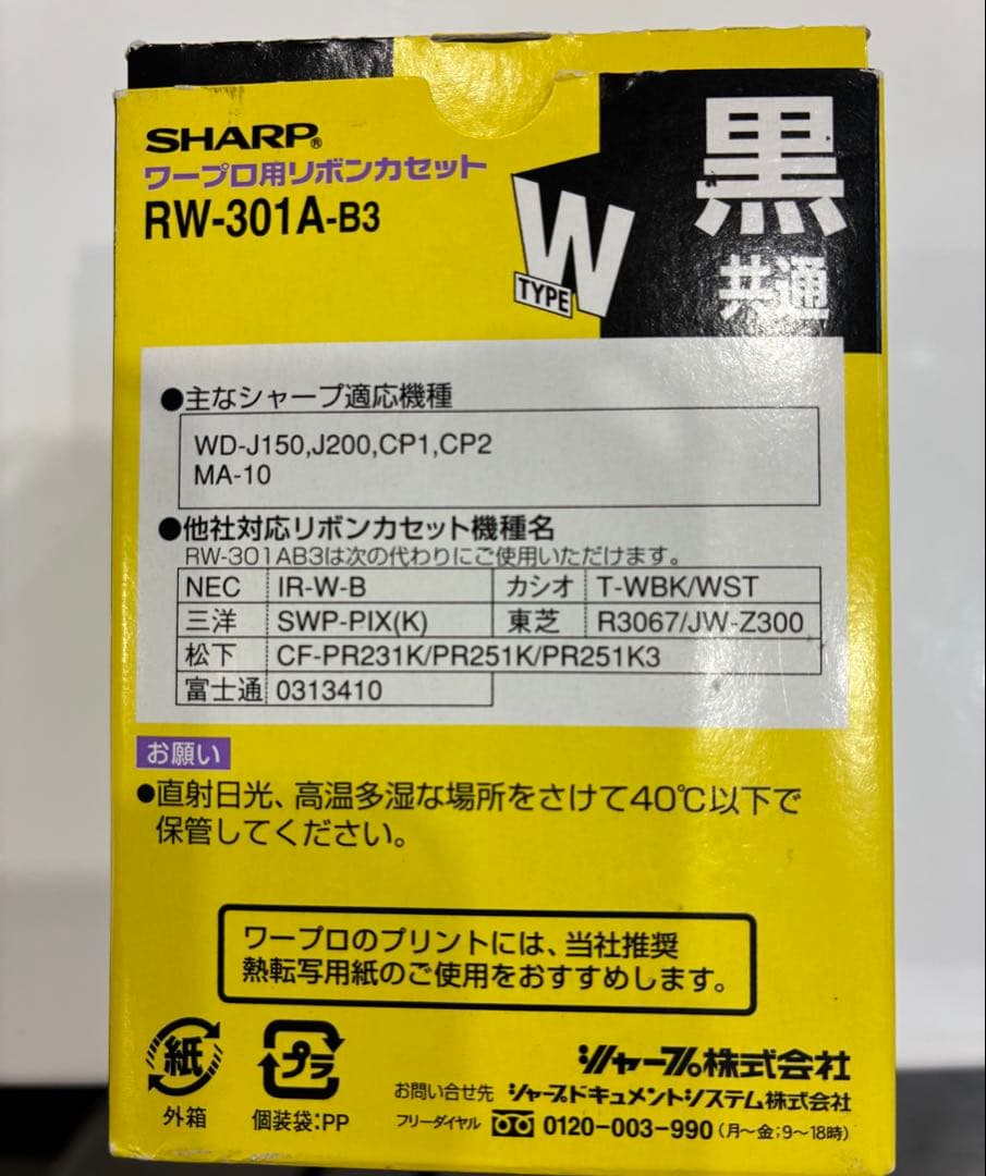 SHARP リボンカセット RW-301A-B3 黒 80m