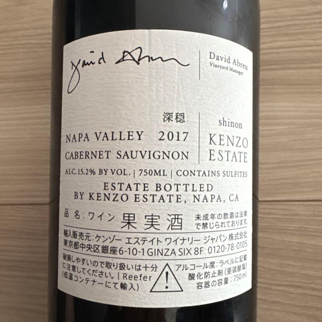 ケンゾーエステート シノン2017