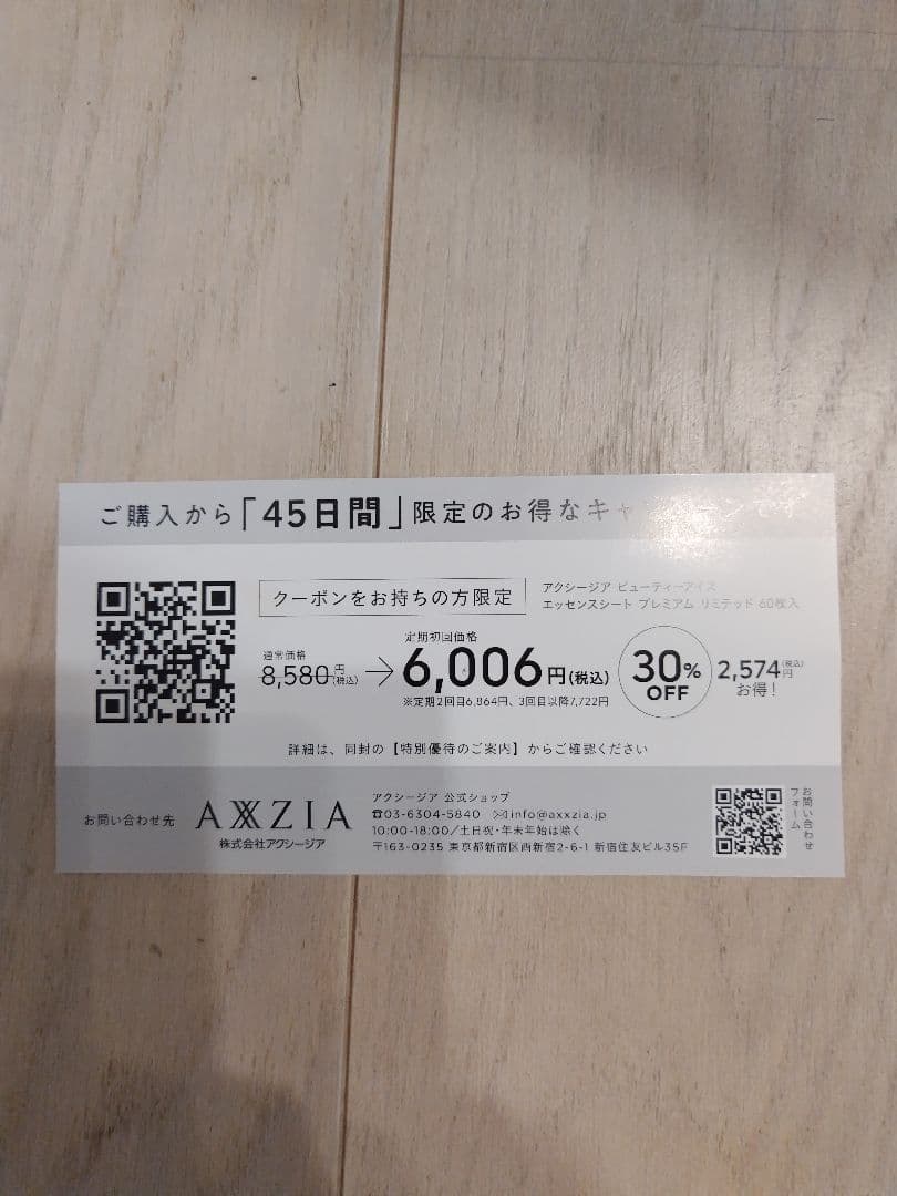 アクシージア メイト フォーアイズ　美顔器＆美容液セット