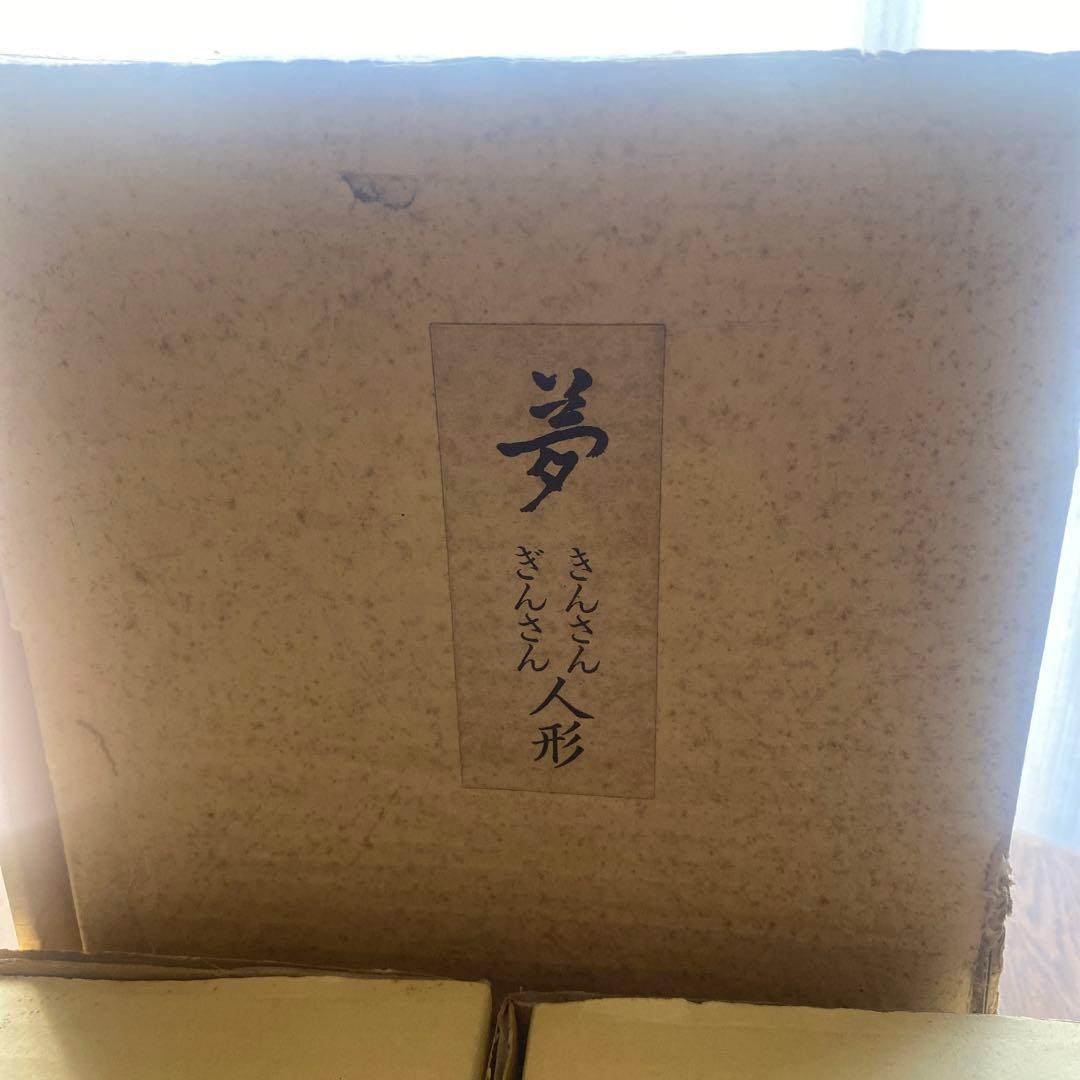 夢きんさんぎんさん人形（箱付き）