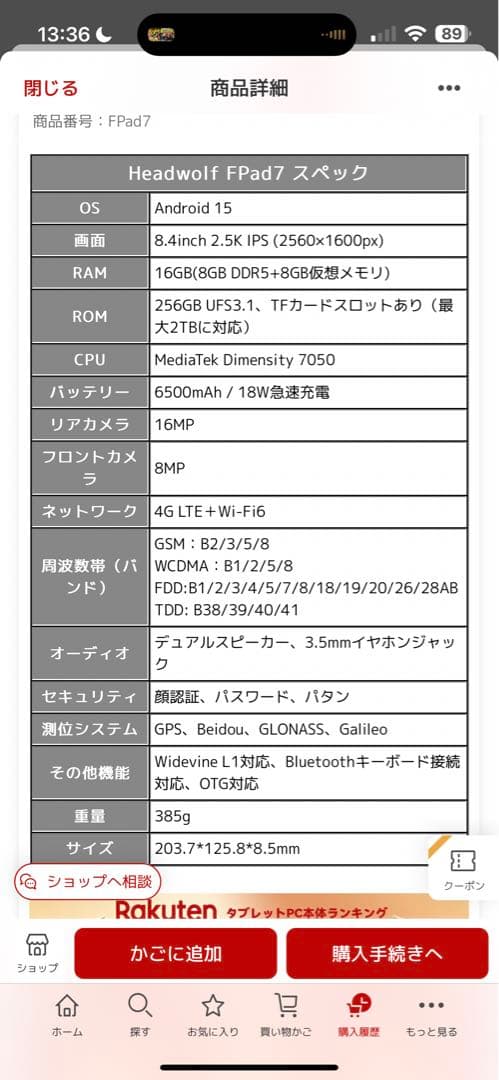 Headwolf FPad7 タブレット本体 8インチ SIMフリー