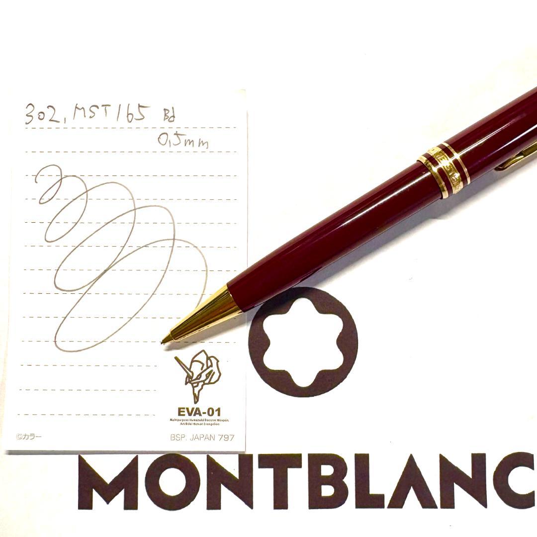 302.モンブラン　マイスターシュテュック165ペンシルBd　極美品　0.5ｍｍ