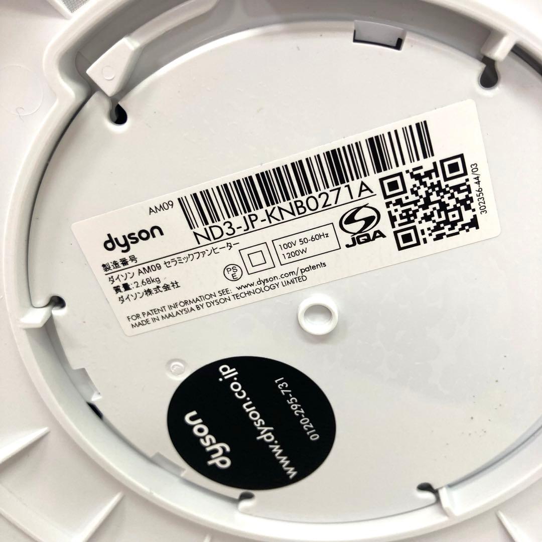 219-M 訳あり Dyson ダイソン hot & cool AM09