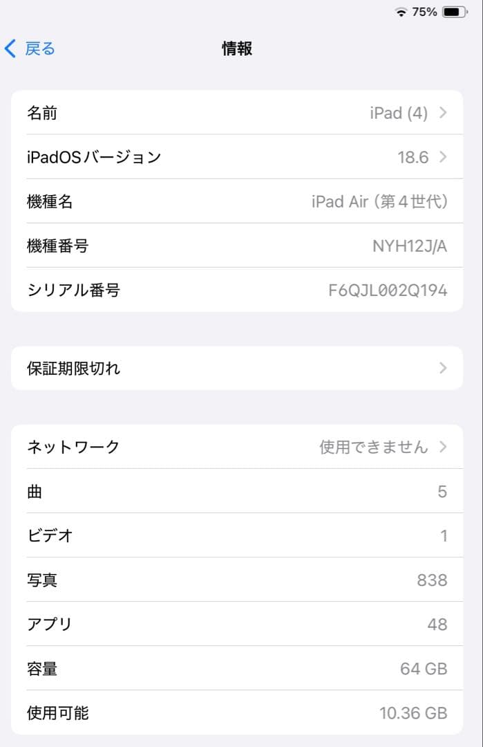 （mikakuou）iPad Air (第4) 64GB cellular