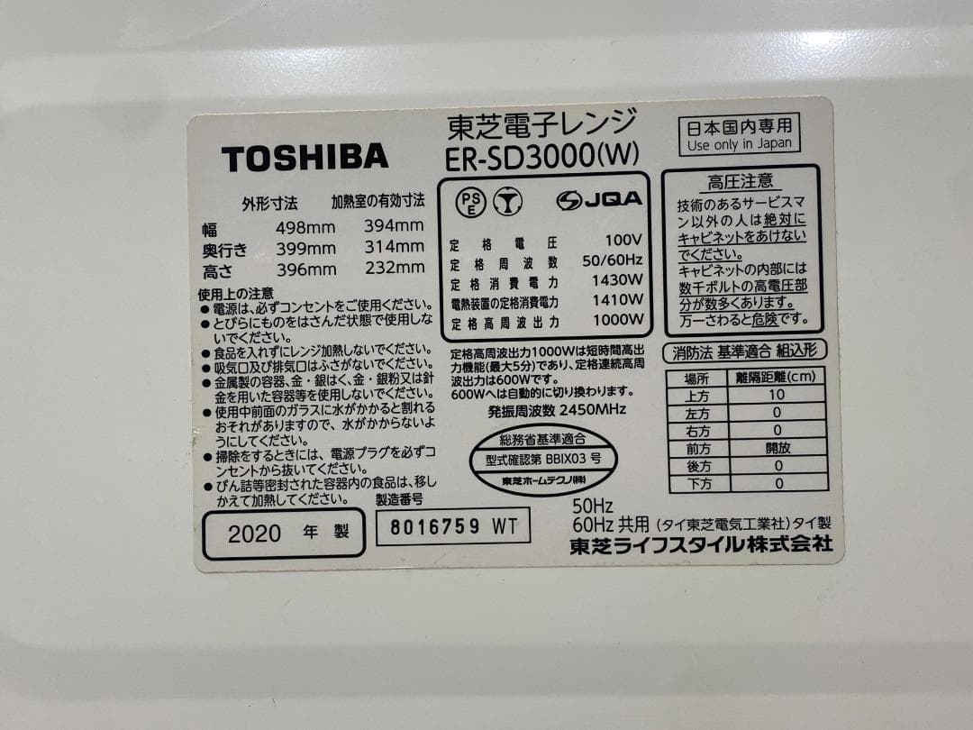 東芝 石窯ドーム ER-SD3000（W）2020年製