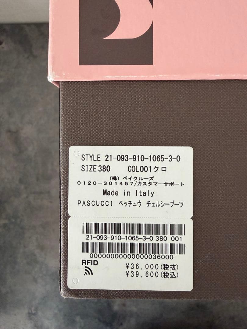 専用です⭐︎PASCUCCI パスクッチ イエナ別注 ブーツ チェルシーブーツ