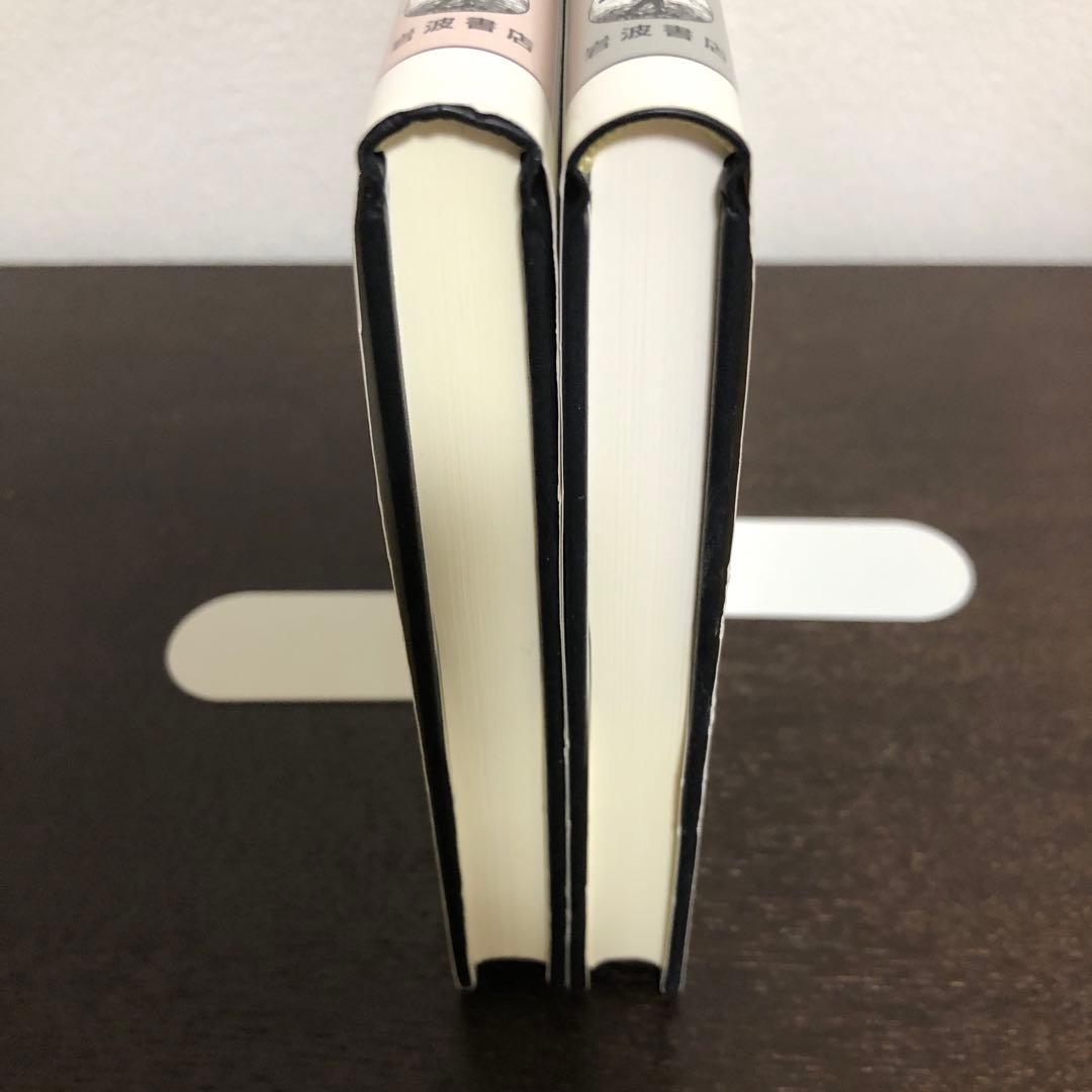 精神分析の倫理　上・下