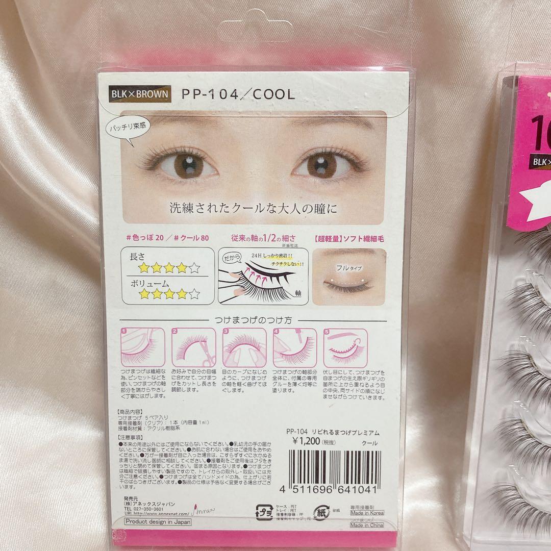 RiPiれるまつげ　リピれるまつげ プレミアム PP-104 cool